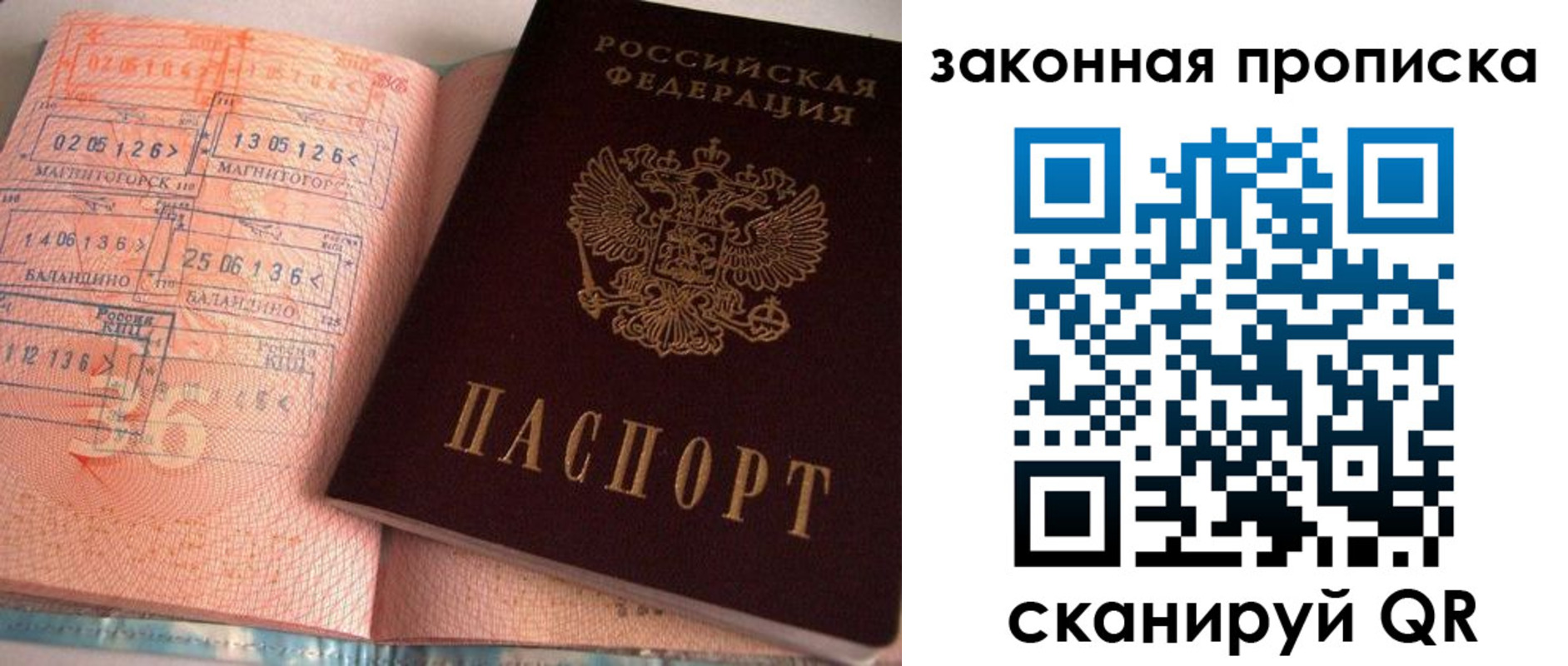 прописка штамп в Юрюзани