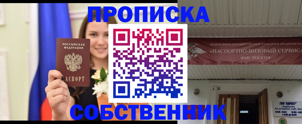 купить прописку в Юрюзани